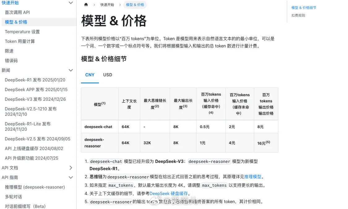 DeepSeek V3 模型恢复原价