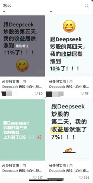 网友称跟DeepSeek炒股日赚千元，也有人亏损，AI投资靠谱吗？