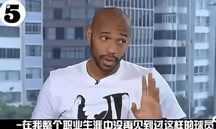 亨利：说阿森纳是小俱乐部都是不懂球的，哲凯赖什的加盟让阿森纳有机会拿英超和欧冠。